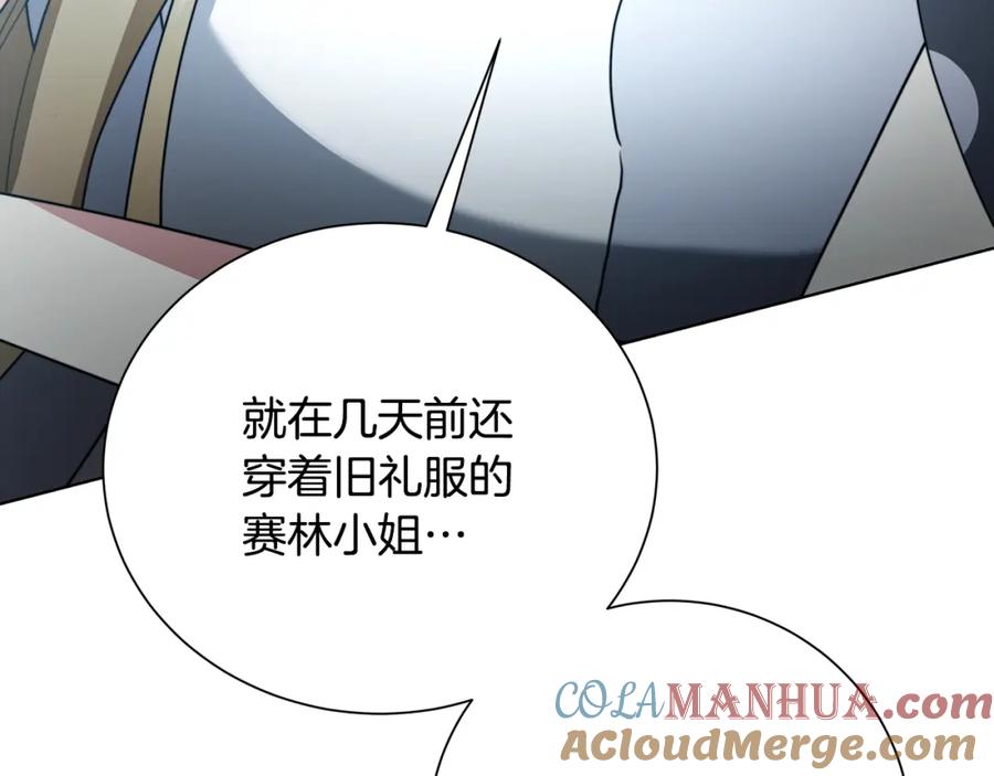 《破茧皇后》第78话 派对正式开始 第121页