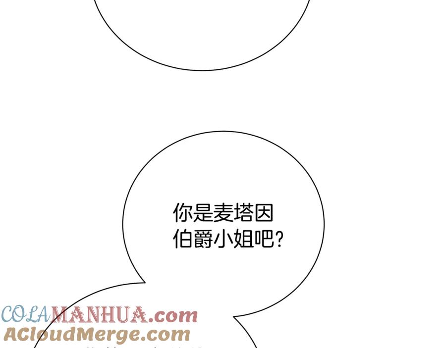 《破茧皇后》第78话 派对正式开始 第165页