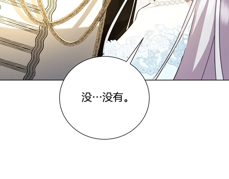《破茧皇后》第78话 派对正式开始 第71页