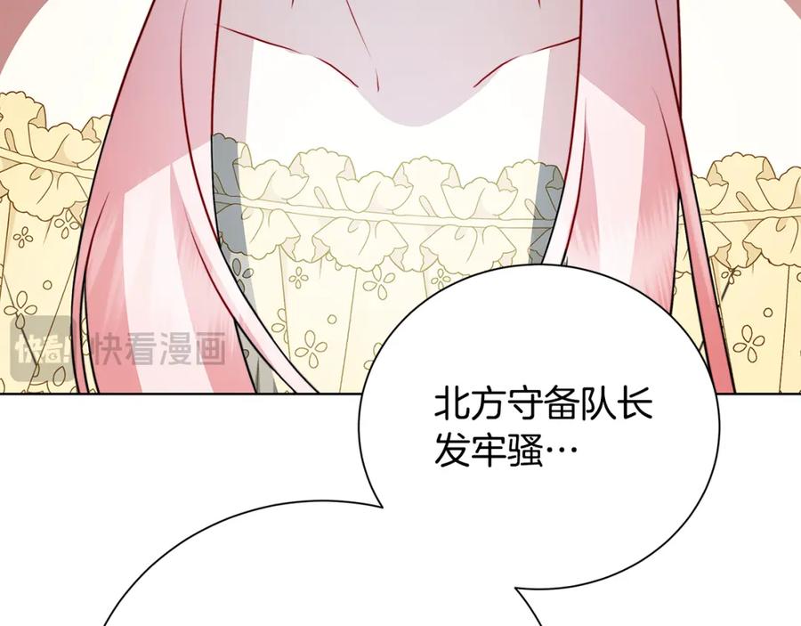 《破茧皇后》第78话 派对正式开始 第128页