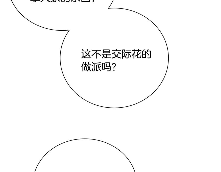 《破茧皇后》第78话 派对正式开始 第148页