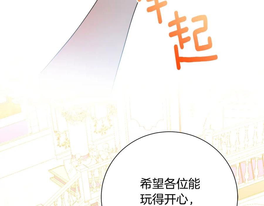 《破茧皇后》第78话 派对正式开始 第86页