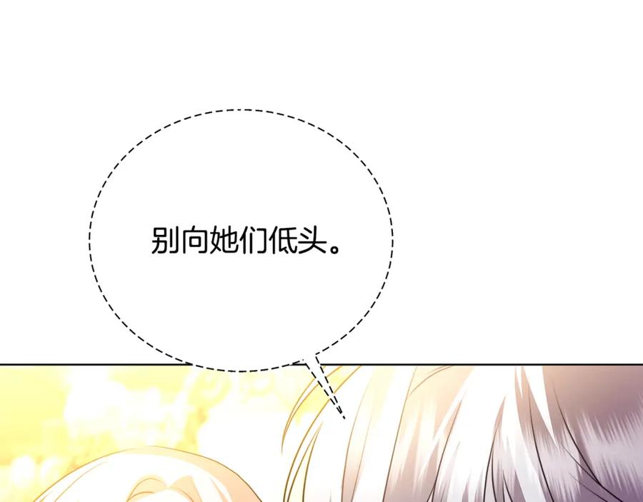 《破茧皇后》第78话 派对正式开始 第159页