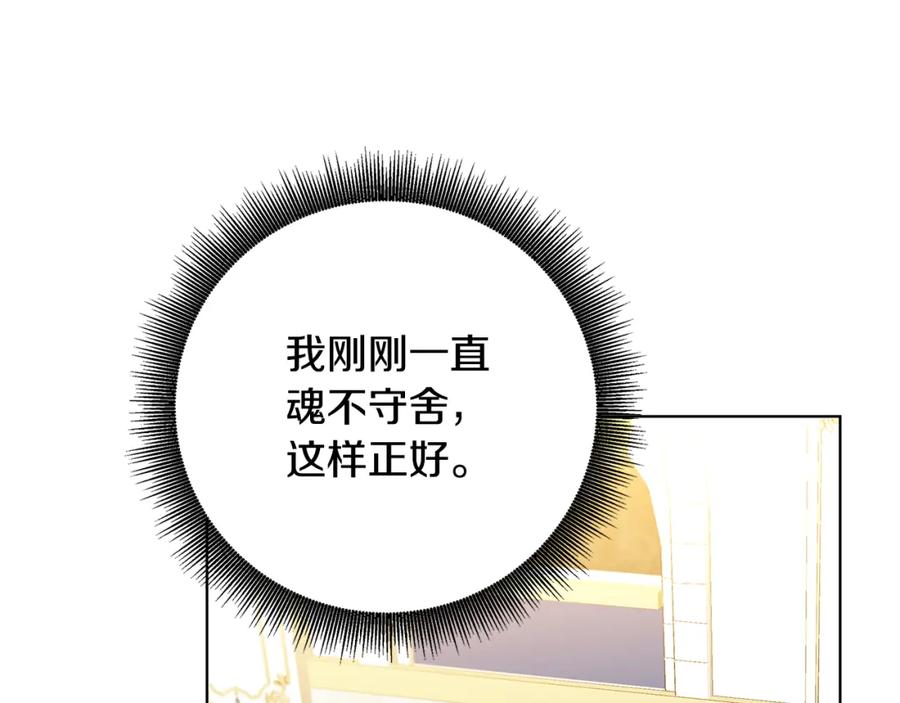 《破茧皇后》第78话 派对正式开始 第116页