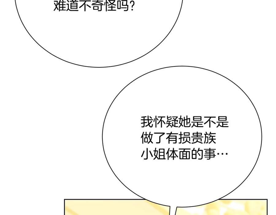《破茧皇后》第78话 派对正式开始 第176页