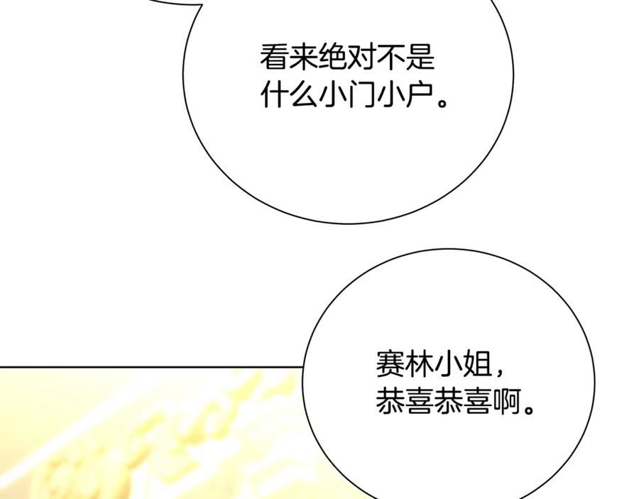《破茧皇后》第78话 派对正式开始 第138页