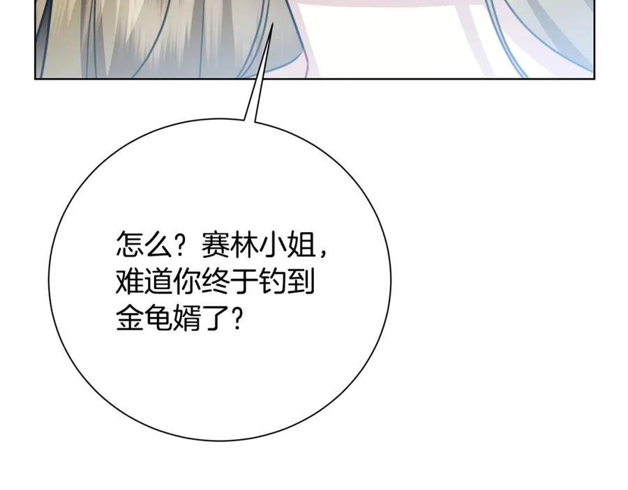 《破茧皇后》第78话 派对正式开始 第134页