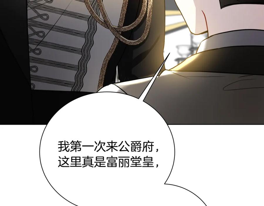 《破茧皇后》第78话 派对正式开始 第27页
