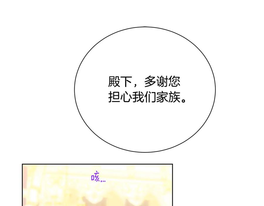 《破茧皇后》第78话 派对正式开始 第40页