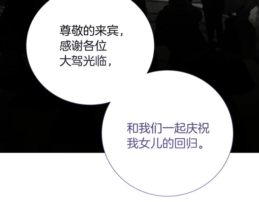 《破茧皇后》第78话 派对正式开始 第79页