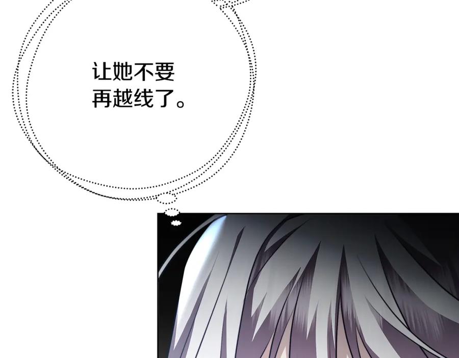 《破茧皇后》第78话 派对正式开始 第10页
