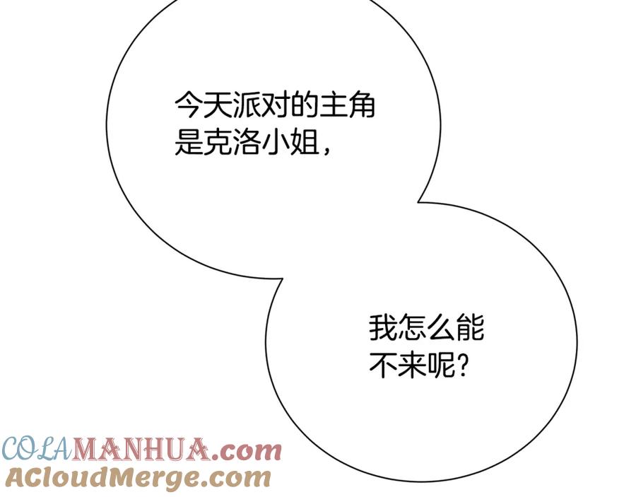 《破茧皇后》第78话 派对正式开始 第49页