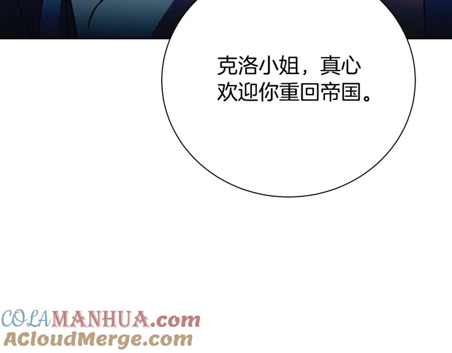 《破茧皇后》第78话 派对正式开始 第53页