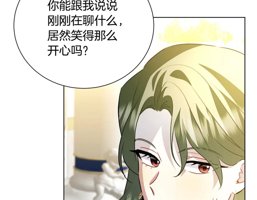 《破茧皇后》第78话 派对正式开始 第166页
