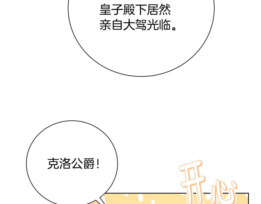 《破茧皇后》第78话 派对正式开始 第23页