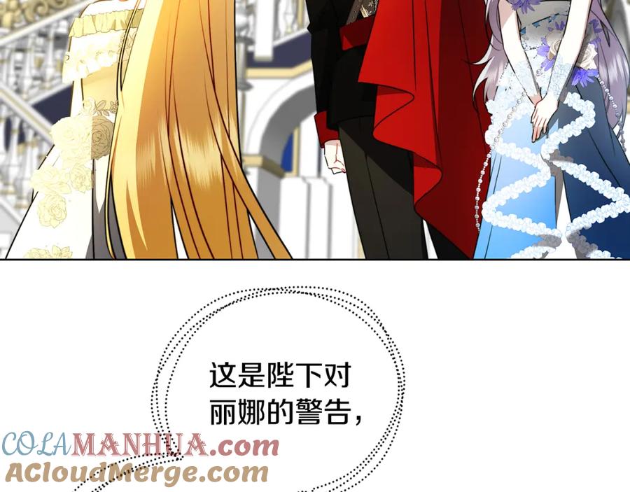 《破茧皇后》第78话 派对正式开始 第9页