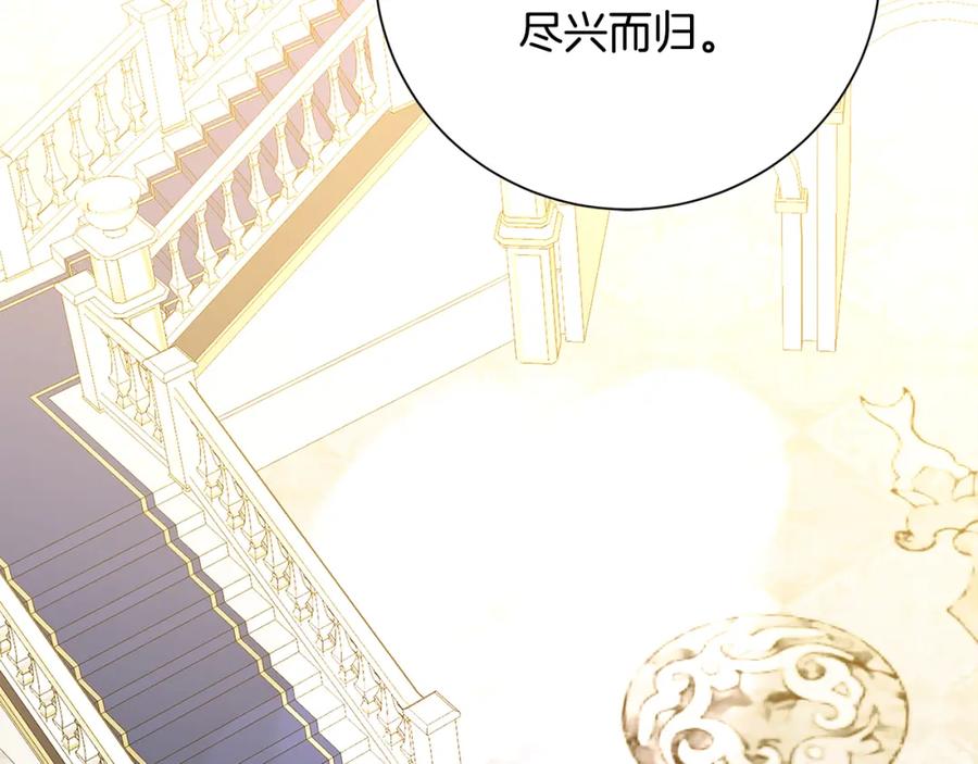 《破茧皇后》第78话 派对正式开始 第87页