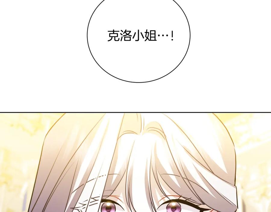 《破茧皇后》第78话 派对正式开始 第151页