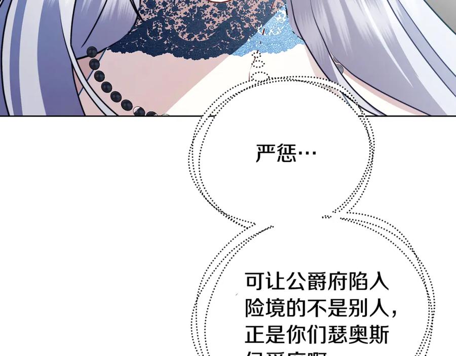 《破茧皇后》第78话 派对正式开始 第35页