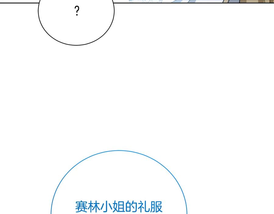 《破茧皇后》第78话 派对正式开始 第184页