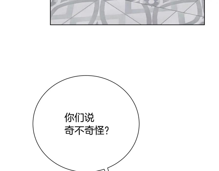 《破茧皇后》第78话 派对正式开始 第118页