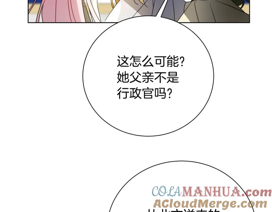 《破茧皇后》第78话 派对正式开始 第125页