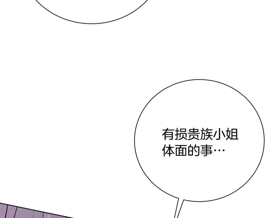 《破茧皇后》第78话 派对正式开始 第179页