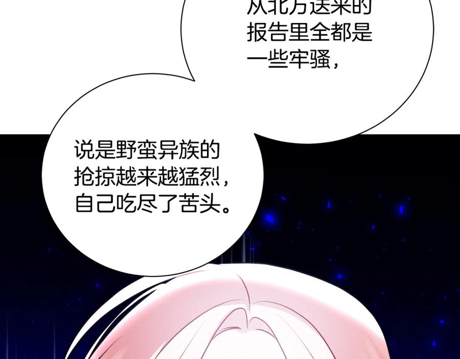 《破茧皇后》第78话 派对正式开始 第126页