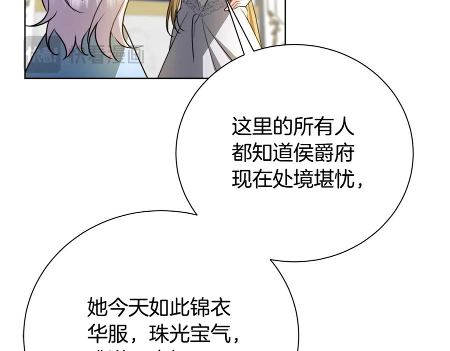 《破茧皇后》第78话 派对正式开始 第175页