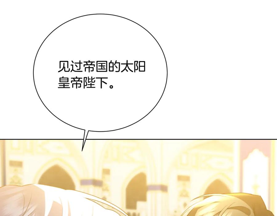 《破茧皇后》第78话 派对正式开始 第44页