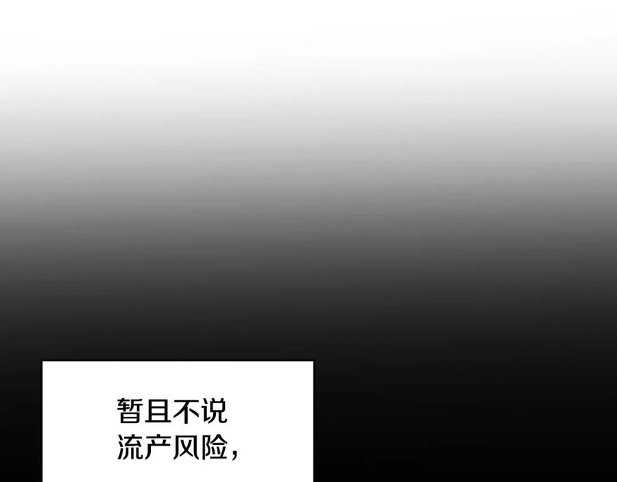 《破茧皇后》第7话 第一次失约 第122页