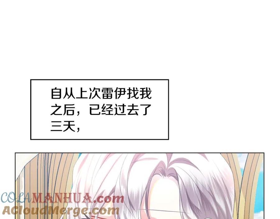 《破茧皇后》第7话 第一次失约 第73页
