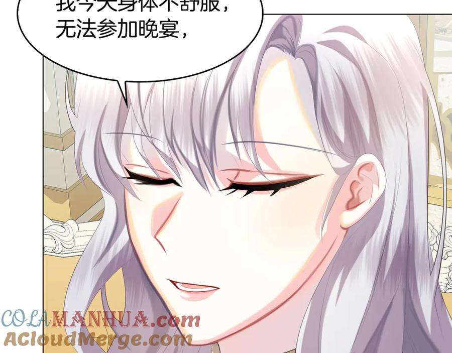 《破茧皇后》第7话 第一次失约 第89页