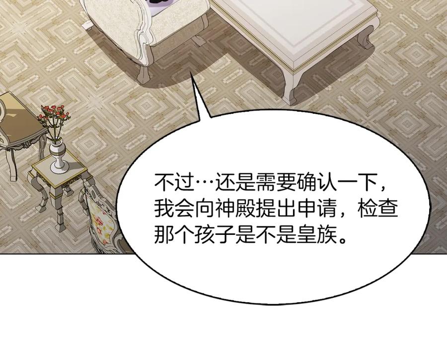 《破茧皇后》第7话 第一次失约 第31页