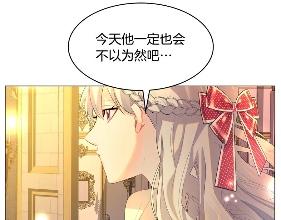 《破茧皇后》第7话 第一次失约 第144页