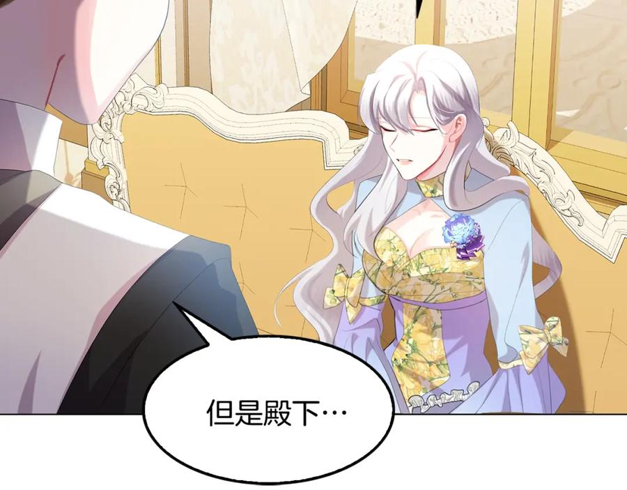 《破茧皇后》第7话 第一次失约 第80页