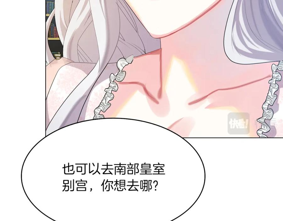 《破茧皇后》第7话 第一次失约 第43页