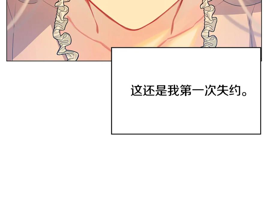 《破茧皇后》第7话 第一次失约 第139页