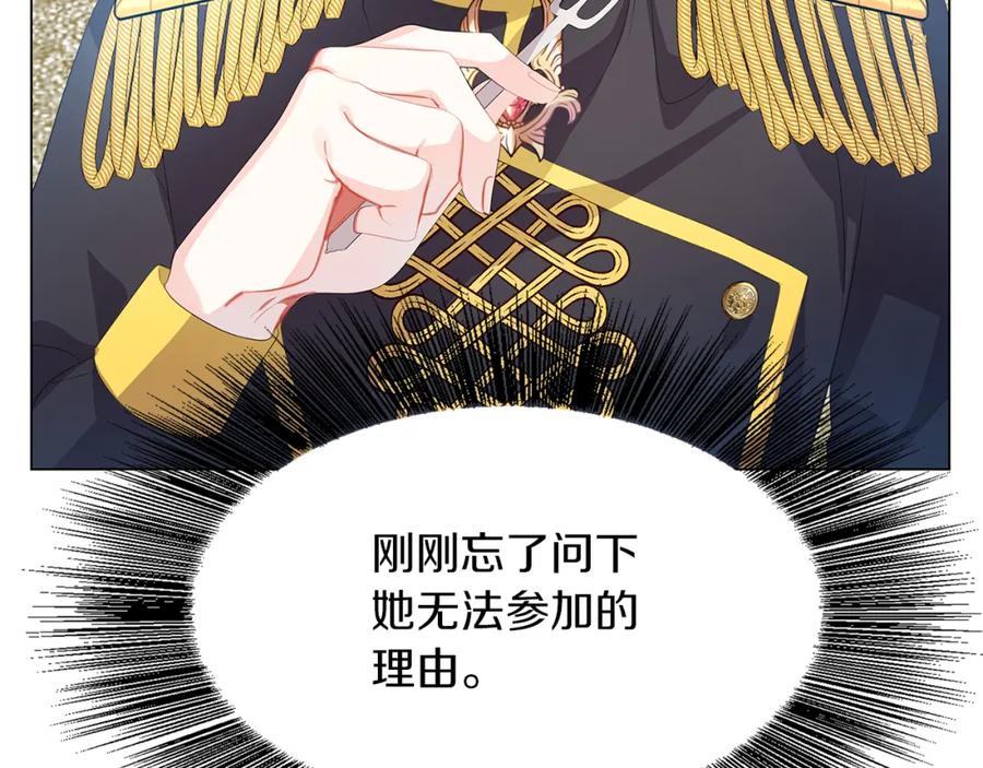 《破茧皇后》第7话 第一次失约 第190页
