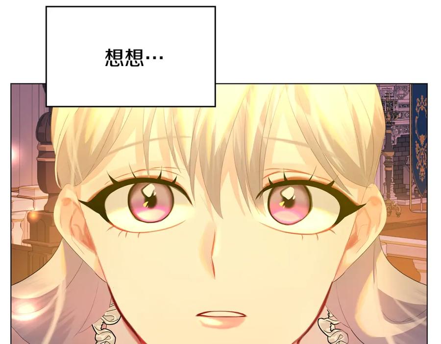 《破茧皇后》第7话 第一次失约 第138页