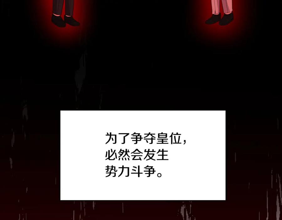 《破茧皇后》第7话 第一次失约 第127页