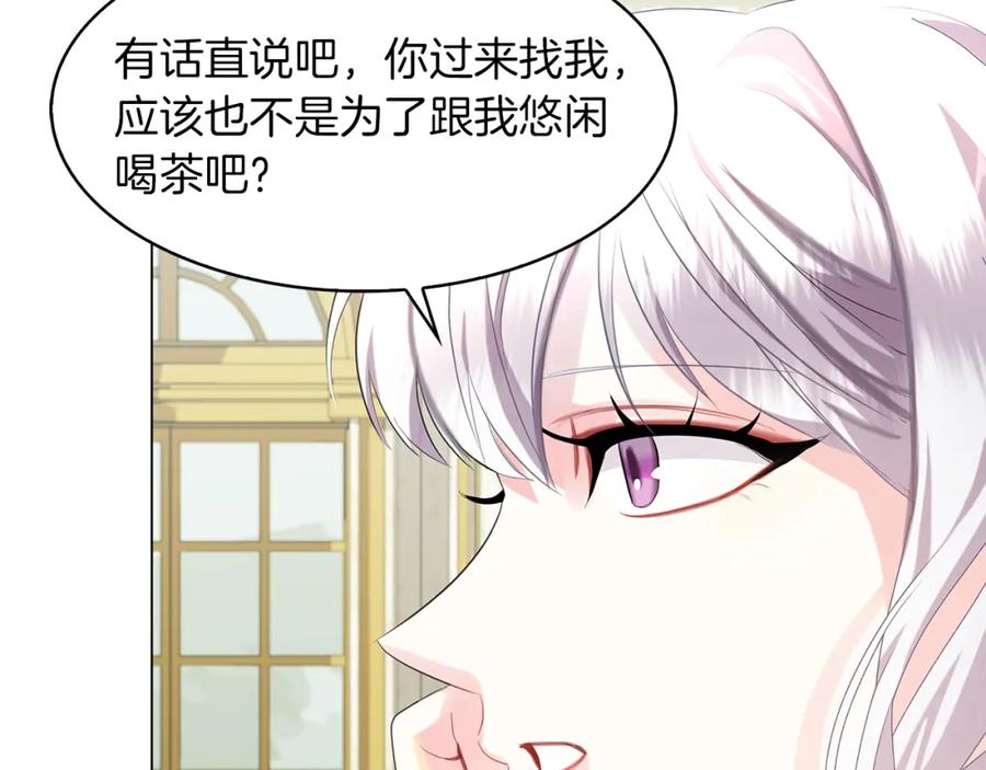 《破茧皇后》第7话 第一次失约 第16页