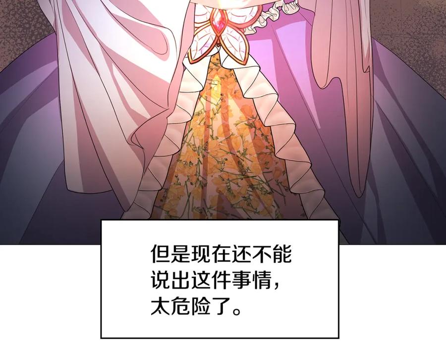 《破茧皇后》第7话 第一次失约 第120页