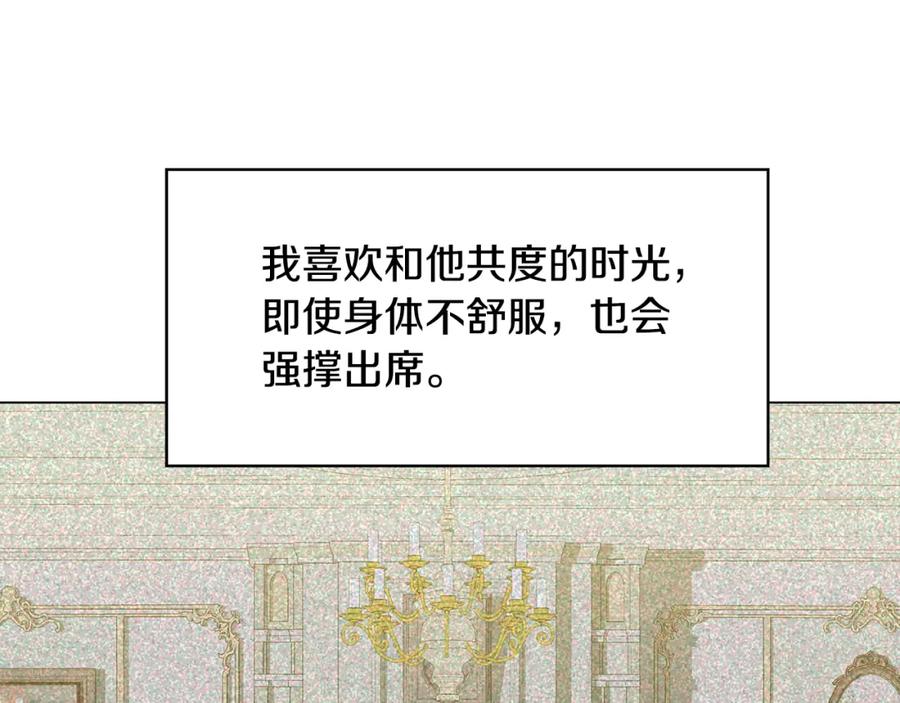 《破茧皇后》第7话 第一次失约 第140页