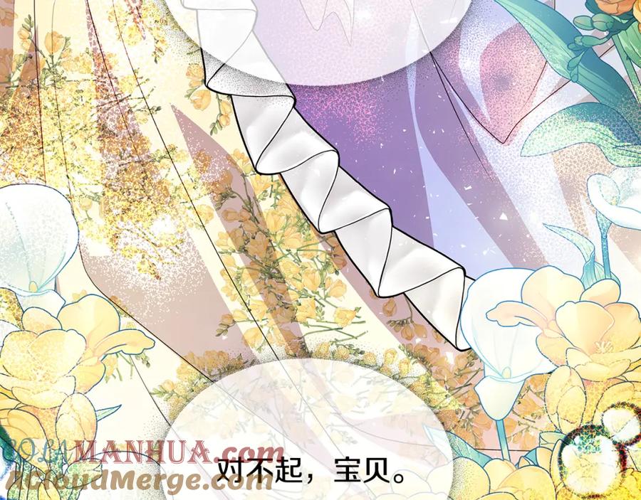 《破茧皇后》第7话 第一次失约 第117页