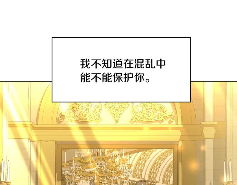 《破茧皇后》第7话 第一次失约 第132页