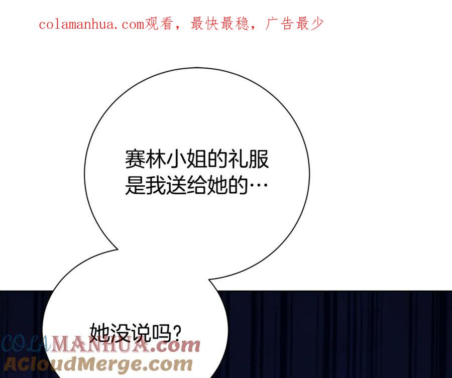 《破茧皇后》第79话 为朋友出头 第1页