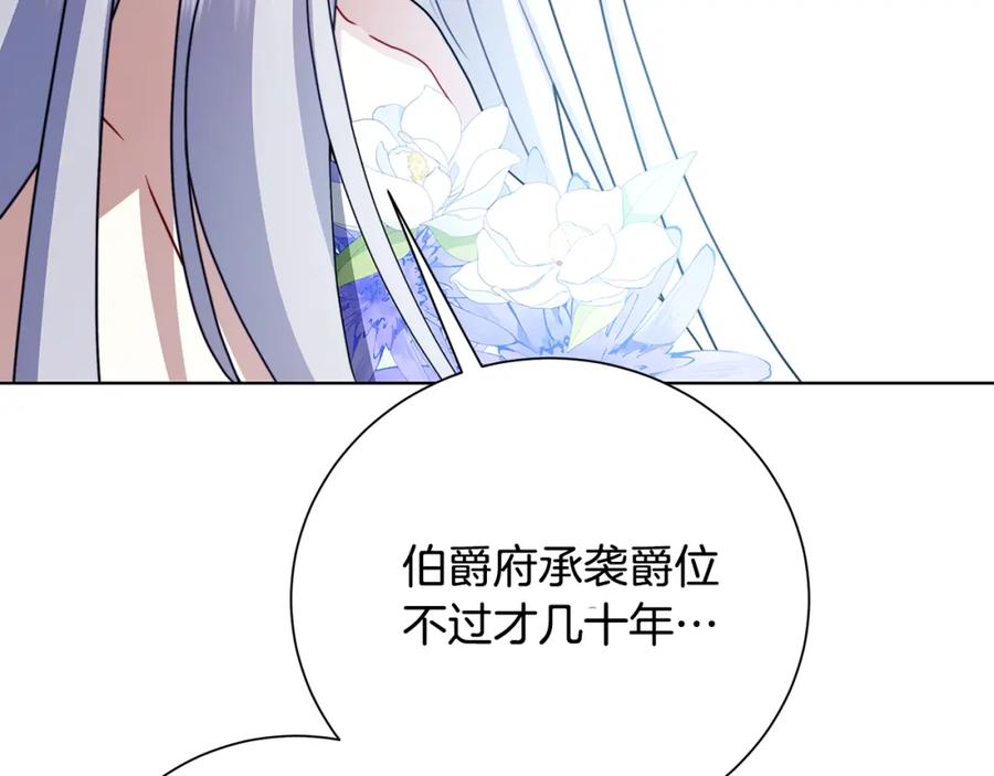 《破茧皇后》第79话 为朋友出头 第30页