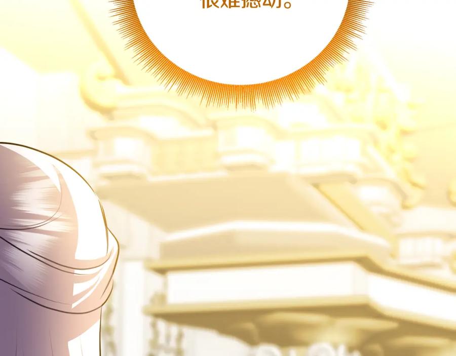 《破茧皇后》第79话 为朋友出头 第88页