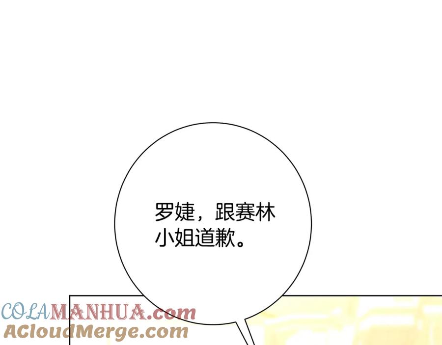 《破茧皇后》第79话 为朋友出头 第53页